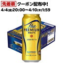 サントリー ビール ザ・プレミアム・モルツ(500ml*24本入)【ザ・プレミアム・モルツ(プレモル