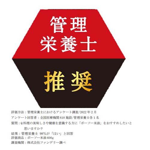 ボーソー 米油(1350g*6本セット)【ボーソー】[こめ油 米ぬか ビタミンE 栄養機能食品] soukaidrink-10019935 楽天24 ドリンク館 サンプル画像2