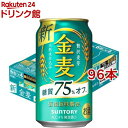 サントリー 金麦 糖質75％オフ(350ml*9