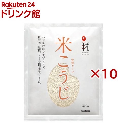 プラス 乾燥米こうじ(300g×10セット)【プラス糀】