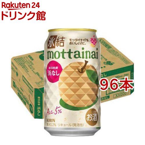 キリン 氷結mottainai 浜なし(24本入×4セット(1本350ml))【氷結】