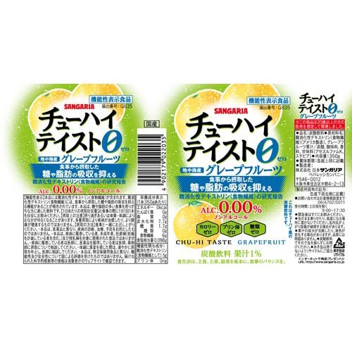 サンガリア チューハイテイスト グレープフルーツ(350g*48本セット)【サンガリア】 soukaidrink-10014702 楽天24 ドリンク館 サンプル画像2