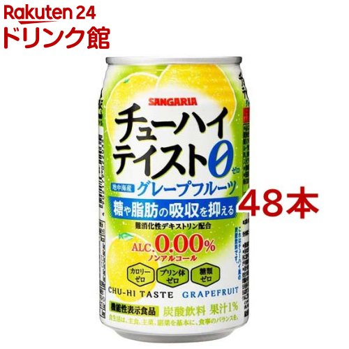 サンガリア チューハイテイスト グレープフルーツ(350g*48本セット)