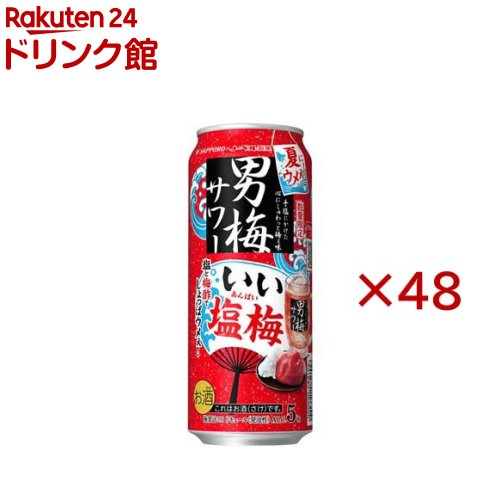 サッポロ 男梅サワー いい塩梅 缶(24本入×2セット(1本500ml))