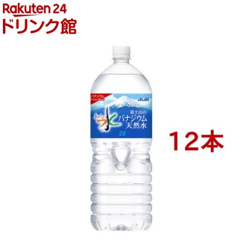 おいしい水 富士山のバナジウム天然水 2L*12本入 【おいしい水】[ミネラルウォーター 天然水]