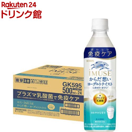 【企画品】イミューズ からだ想い ヨーグルトテイスト(500ml×24本入)【プラズマ乳酸菌】[プラズマ乳酸菌 免疫ケア ペットボトル]