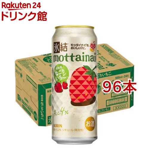 キリン 氷結mottainai なごりいちご(24本入×4セット(1本500ml))【氷結】