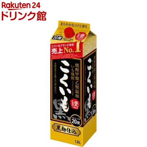 サッポロ 甲乙混和芋焼酎 こくいも 20度 紙パック(1800ml)【こくいも】[焼酎 芋焼酎]