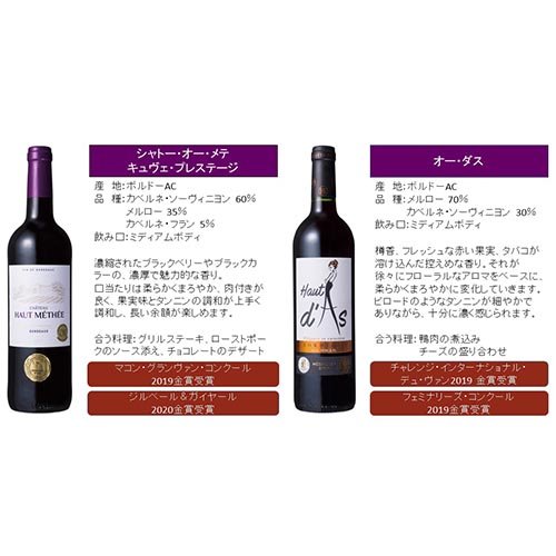 【企画品】ボルドー 赤ワインセット(750ml×6本)【国分ワイン】