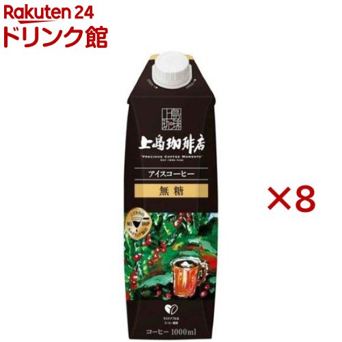 上島珈琲店 アイスコーヒー 無糖(1000ml×8セット)【上島珈琲店】