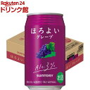 サントリー ほろよい グレープ(350ml*24本)【ほろよい】