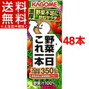 カゴメ 野菜一日これ一本(200mL*48本入)【野菜一日こ...