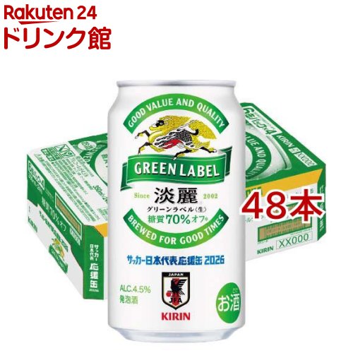 キリン 淡麗 グリーン�