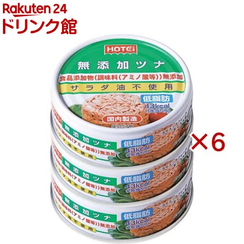 ツナ 缶(3缶×6セット(1缶70g))【ホテイフーズ】