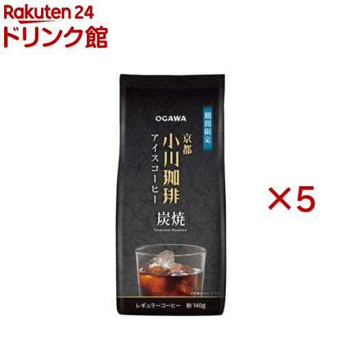 乐天商城 - 京都 小川珈琲 炭焼 アイスコーヒー 粉(140g×5セット)【小川珈琲店】[粉 アイスコーヒー 炭焼珈琲 京都 家庭用 夏]