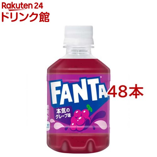 乐天商城 - ファンタ グレープ(280ml*48本セット)【ファンタ】[炭酸飲料]