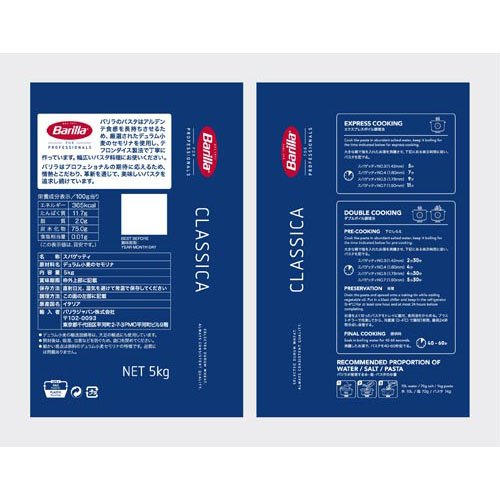 バリラ スパゲッティ No.7 (1.90mm)(正規輸入品)(5kg)【バリラ(Barilla)】[パスタ 太麺 保存食 イタリアン ソース 常温保存] soukaidrink-10024208 楽天24 ドリンク館 サンプル画像2