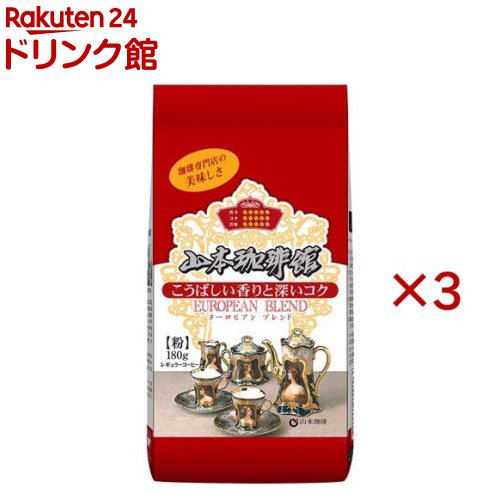 楽天市場】山本珈琲館の通販