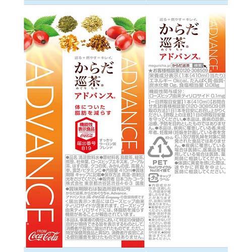 からだ巡茶 アドバンス(410ml*24本入)【からだ巡茶】[お茶]