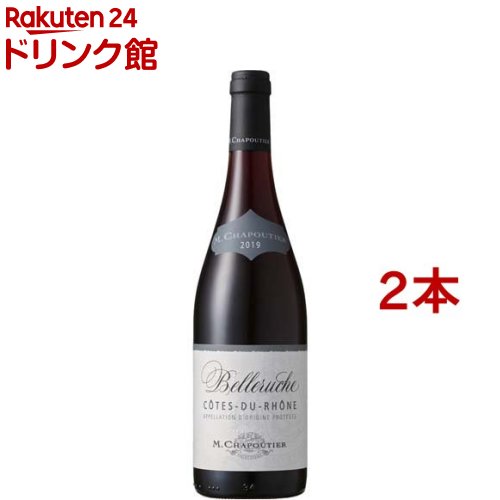 M.シャプティエ コート・デュ・ローヌ ルージュ ベルルーシュ(750ml*2本セット)