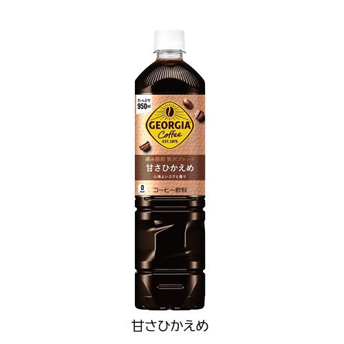 ジョージア 深み焙煎贅沢ブラック／ブレンド PET(950ml×12本入)