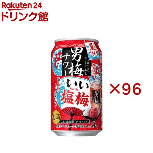 サッポロ 男梅サワー いい塩梅 缶(24本入×4セット(1本350ml))