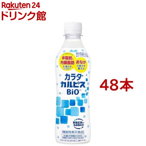 カラダカルピス BIO( 430ml×48本セット)【カルピス】[機能性 体脂肪 内臓脂肪]