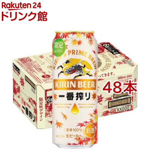 お店TOP＞アルコール飲料＞ビール＞キリン 一番搾り 秋示温インキデザイン缶 (24本入×2セット(1本500ml))【キリン 一番搾り 秋示温インキデザイン缶の商品詳細】●キリン「一番搾り」は、おいしいところだけを搾った、特別なビールです。●最初に流れる一番搾り麦汁だけを使用することで、麦本来のうまみが感じられる、調和の取れた味わいが特長です。●約10度まで冷やすことで色が変化する特殊な示温インキを使用した、秋らしいデザイン缶です。●せっかく飲むなら、ちょっといいビールで贅沢気分に。●アルコール度数：5％。【品名・名称】ビール【キリン 一番搾り 秋示温インキデザイン缶の原材料】麦芽(外国製造又は国内製造(5％未満))、ホップ【栄養成分】100ml当たりエネルギー：40kcal、たんぱく質：0.4g、脂質：0g、炭水化物：2.7g(糖質：2.6g、食物繊維：0〜0.2g)、食塩相当量：0〜0.02g【アレルギー物質】なし【保存方法】・缶が破損することがあります。・缶への衝撃、冷凍庫保管、直射日光のあたる車内等高温になる場所での放置を避けてください。【注意事項】・飲酒は20歳になってから。・妊娠中や授乳期の飲酒は、胎児・乳児の発育に悪影響を与えるおそれがあります。【原産国】日本【ブランド】一番搾り【発売元、製造元、輸入元又は販売元】麒麟麦酒(キリンビール)20歳未満の方は、お酒をお買い上げいただけません。お酒は20歳になってから。※説明文は単品の内容です。リニューアルに伴い、パッケージ・内容等予告なく変更する場合がございます。予めご了承ください。・単品JAN：4901411154886麒麟麦酒(キリンビール)東京都中野区中野4-10-2 中野セントラルパークサウス0120-111-560広告文責：楽天グループ株式会社電話：050-5306-1825[アルコール飲料/ブランド：一番搾り/]