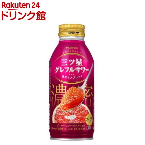 【企画品】サッポロ 三ツ星グレフルサワー 濃密エスプレッソ 缶(400ml*24本入)【サッポロビール】のサムネイル