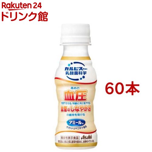 アミールW(100ml*60本セット)【カルピス由来の乳酸菌科学】[機能性 血圧 血管]