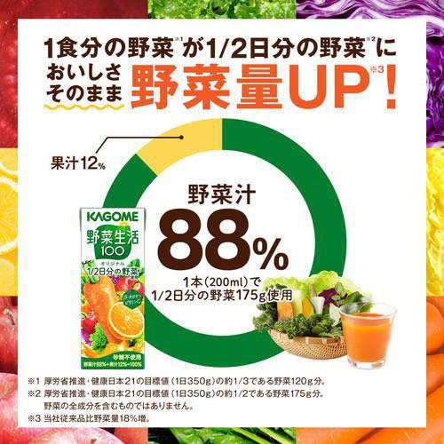 野菜生活100 オリジナル(200ml*48本入)【h3y】【q4g】【野菜生活】