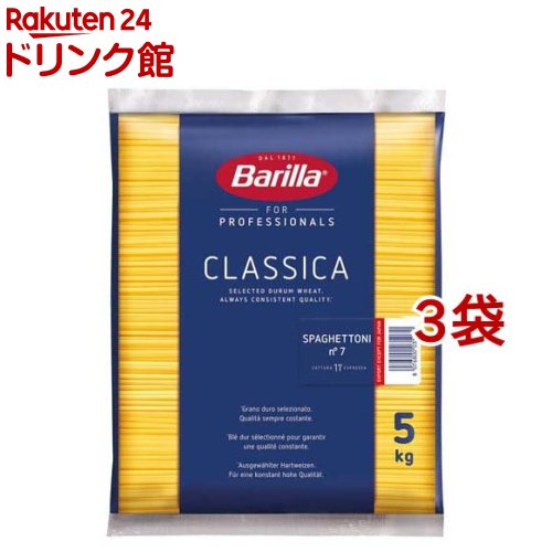 バリラ No.7(1.9mm) スパゲッティ 業務用(5kg*3袋セット)【バリラ(Barilla)】