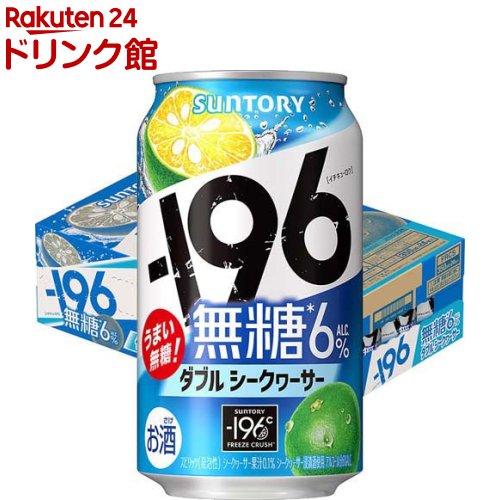 サントリー チューハイ -196 イチキューロク 無糖 ダブルシークワーサー(350ml×24本)