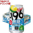 サントリー チューハイ -196 イチキューロク 無糖 ダブルシークワーサー(350ml×24本)