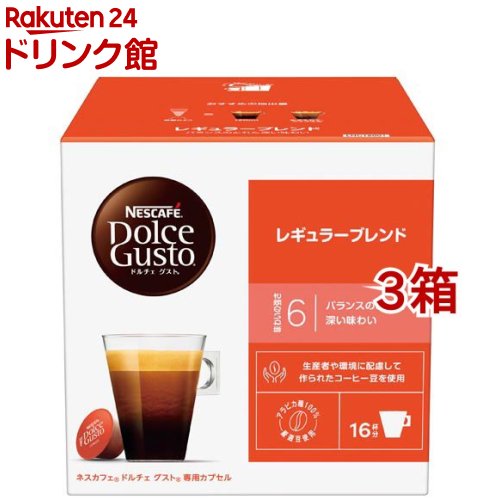 乐天商城 - ネスカフェ ドルチェグスト カプセル レギュラーブレンド(16個入×3箱セット)【ネスカフェ ドルチェグスト】[コーヒー ポッド ブラックコーヒー 無糖 個包装]