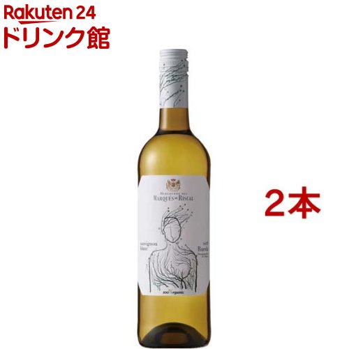 マルケス・デ・リスカル オーガニック ブランコ・ソーヴィニヨン(750ml*2本セット)[白ワイン ダリ]
