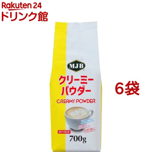 お店TOP＞コーヒー＞コーヒー その他＞クリーミーパウダー (700g*6袋セット)【クリーミーパウダーの商品詳細】●コーヒーにさっと溶けてコーヒーの風味をそのままに、おいしくまろやかに仕上げます。●植物性のクリーミングパウダーです。【召し上がり方】コーヒーにさっと溶けてコーヒーの風味をそのままに、おいしくまろやかに仕上げます。植物性のクリーミングパウダーです。【品名・名称】クリーミングパウダー【クリーミーパウダーの原材料】コーンシロップ、植物油脂、カゼイン(乳成分を含む)／pH調整剤、乳化剤【栄養成分】スプーン1杯分3gあたり熱量：17kcal、蛋白質： 0.08g、脂質：1.1g(飽和脂肪酸：1.0g、トランス脂肪酸：0g)、コレステロール：0mg、炭水化物： 1.7g、食塩相当量：0.06g【アレルギー物質】乳成分【保存方法】低温・乾燥した場所に保存してください。【注意事項】・開封後は密封できる容器等に詰め替えるか、又は低温・乾燥した場所にて保存してください。・乾いた清潔なスプーンを使用してください。【ブランド】MJB【発売元、製造元、輸入元又は販売元】共栄製茶※本品(セット品)をご注文いただく場合、メーカー専用箱ではなく、ご注文いただいた個数分を弊社段ボールにお詰めしてお届けする可能性がございます。予めご了承ください。※説明文は単品の内容です。リニューアルに伴い、パッケージ・内容等予告なく変更する場合がございます。予めご了承ください。・単品JAN：4904021146272共栄製茶京都府宇治市小倉町東山340774-28-3175広告文責：楽天グループ株式会社電話：050-5306-1825[コーヒー/ブランド：MJB/]