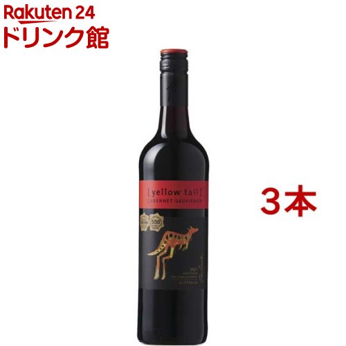 イエローテイル カベルネ・ソーヴィニヨン(750ml*3本セット)[赤ワイン]...