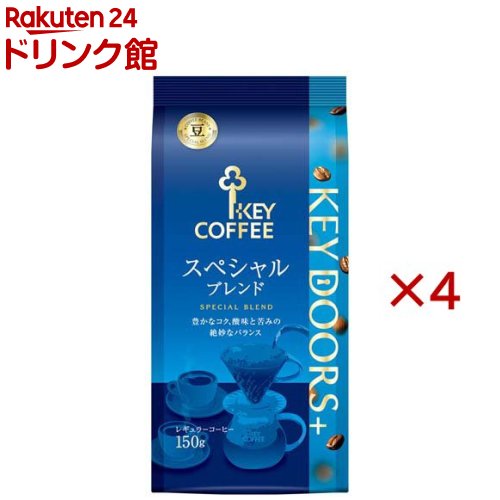 KEY DOORS+ スペシャルブレンド LP(150g×4セット)【キーコーヒー(KEY COFFEE)】