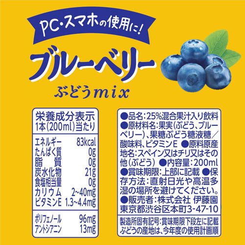 伊藤園 ブルーベリーミックス エコパック 紙パ...の紹介画像2
