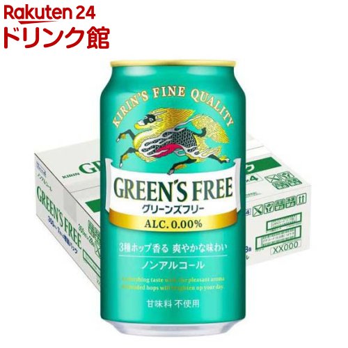 【企画品】キリン グリーンズフリー 増量ケース(350ml×28本)【グリーンズフリー】のサムネイル