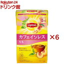 リプトン カフェインレスティー もも(20袋入×6セット(1袋1.8g))【リプトン(Lipton)】(4)
