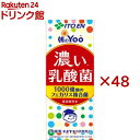 伊藤園 朝のYoo 濃い 乳酸菌 紙パック(24本入×2セット(1本200ml))