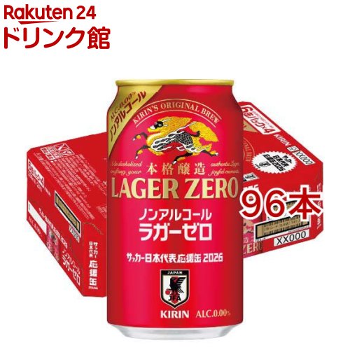 キリン ラガーゼロ ノンアルコール サッカー日本代表デザイン缶(24本入×4セット(1本350ml) ...