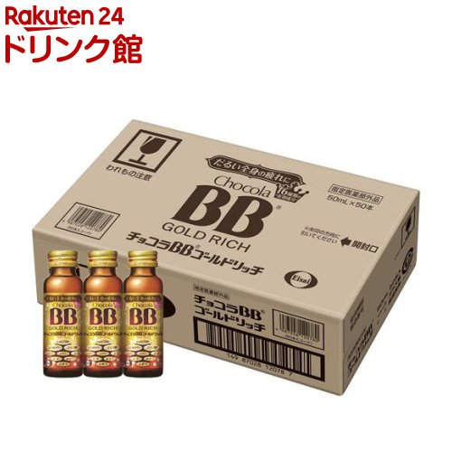 チョコラBBゴールドリッチ(50ml*50本入)【チョコラBB】