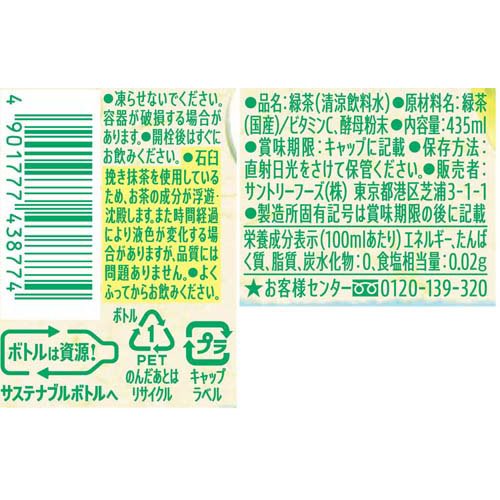 伊右衛門(435ml×24本)【伊右衛門】