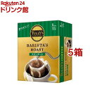 タリーズコーヒー バリスタズ ロースト スタンダード ドリップコーヒー(9.0g 5袋入 5箱セット)【TULLY 039 S COFFEE(タリーズコーヒー)】