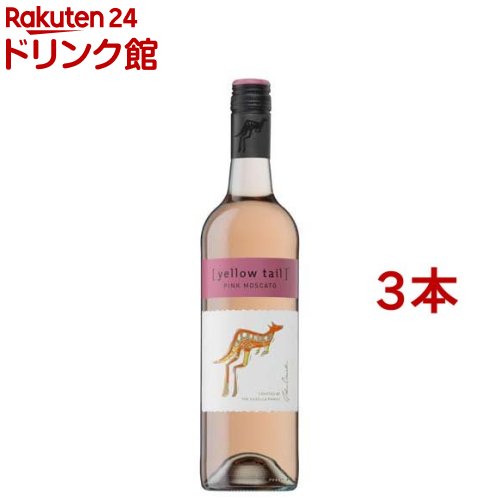 イエローテイル ピンクモスカート(750ml*3本セット)