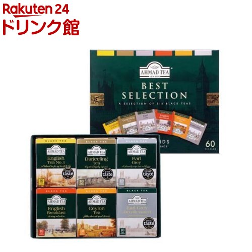 アーマッドティー ザ・ベスト・セレクション ティーバッグ(60袋入×2セット)【アーマッド(AHMAD)】