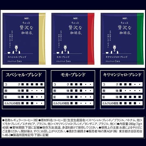 AGF ちょっと贅沢な珈琲店 レギュラーコーヒ...の紹介画像2